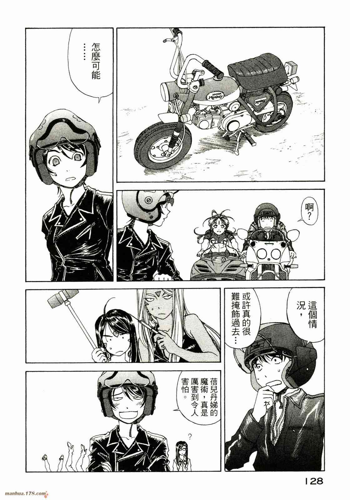 我的女神 33卷 第129页