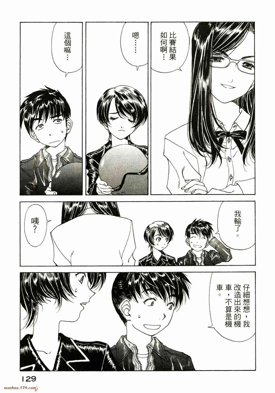 我的女神 33卷 第130页