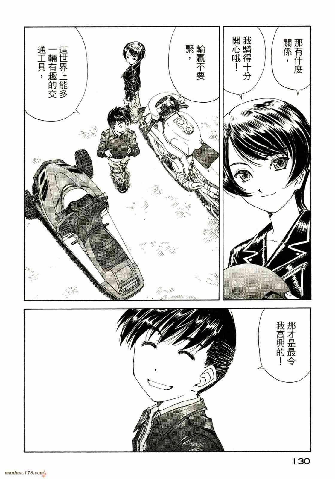 我的女神 33卷 第131页