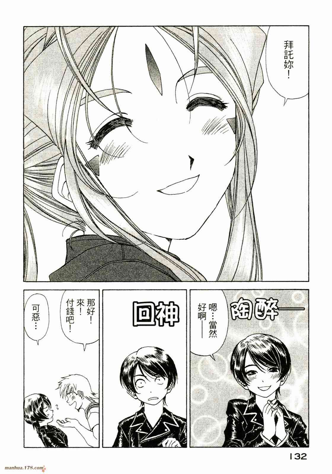 我的女神 33卷 第133页