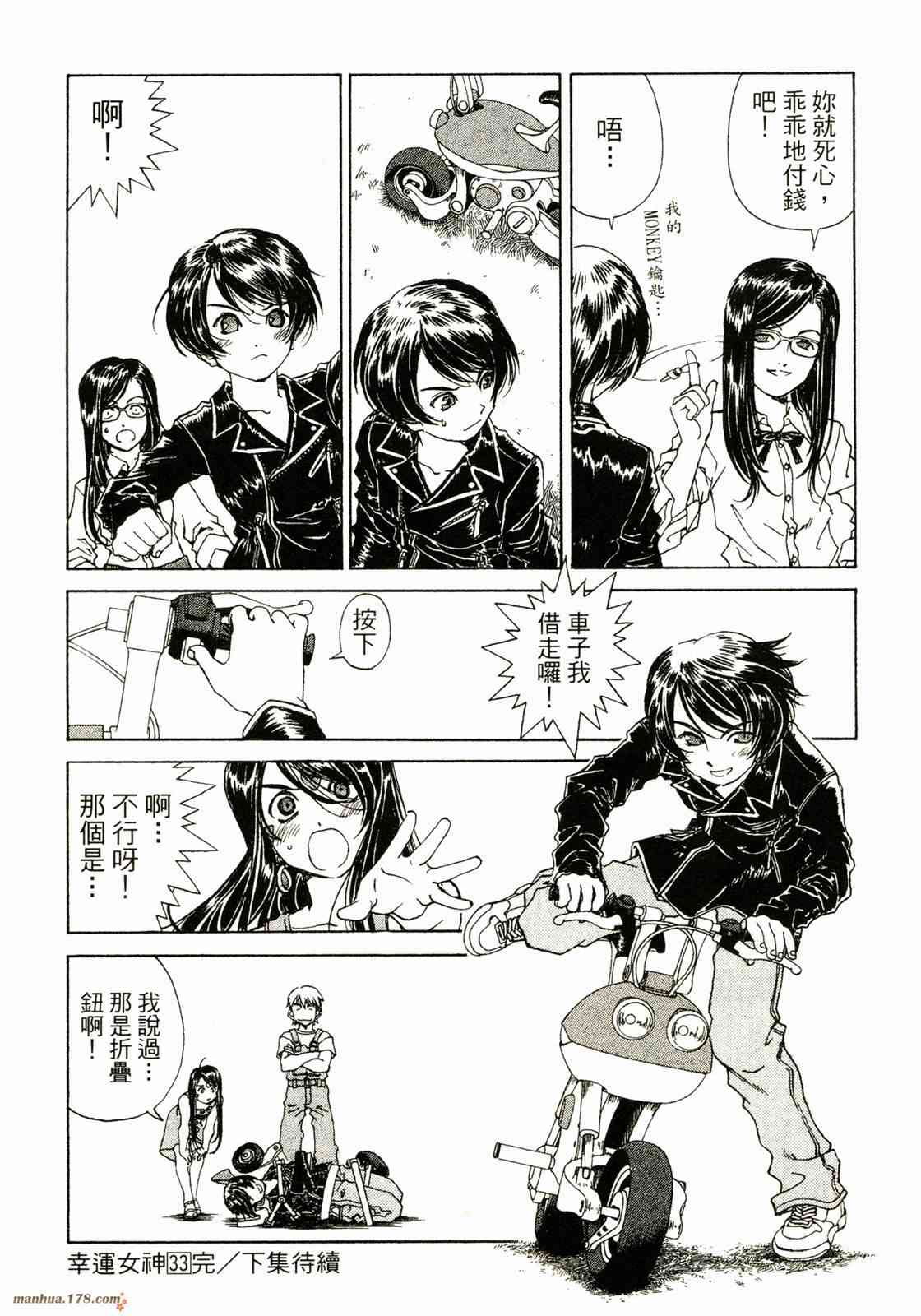 我的女神 33卷 第134页