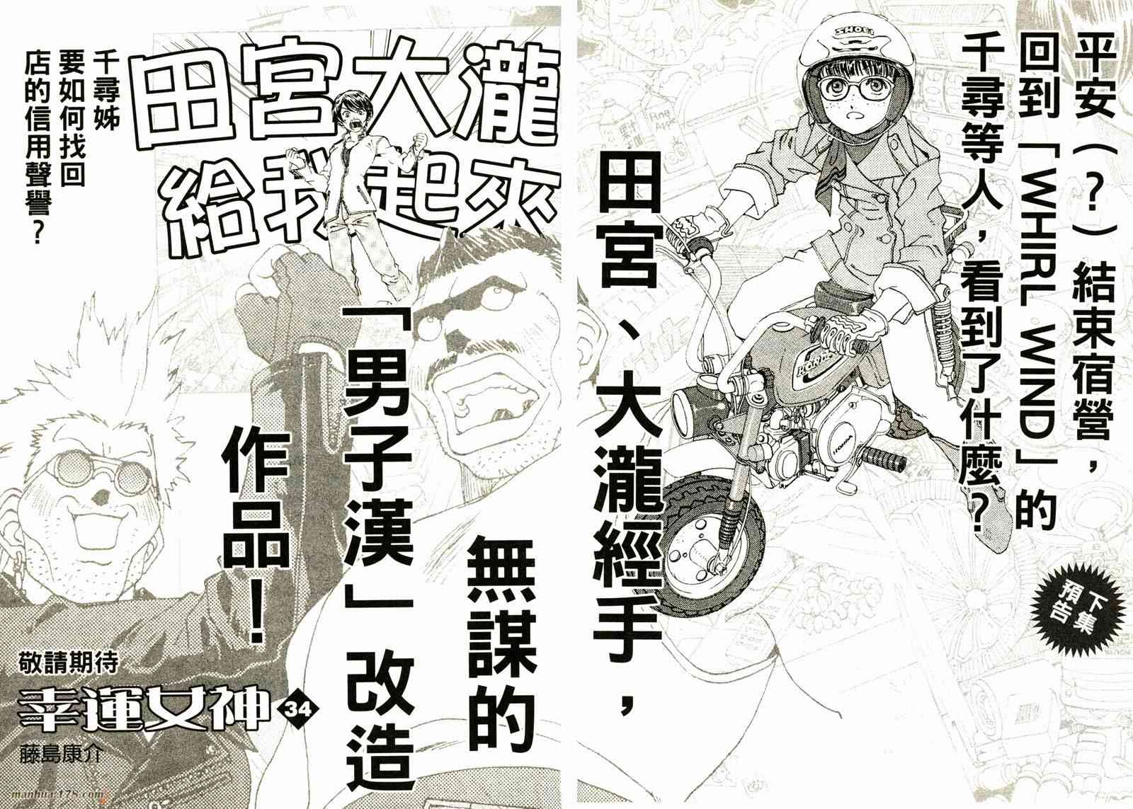 我的女神 33卷 第135页