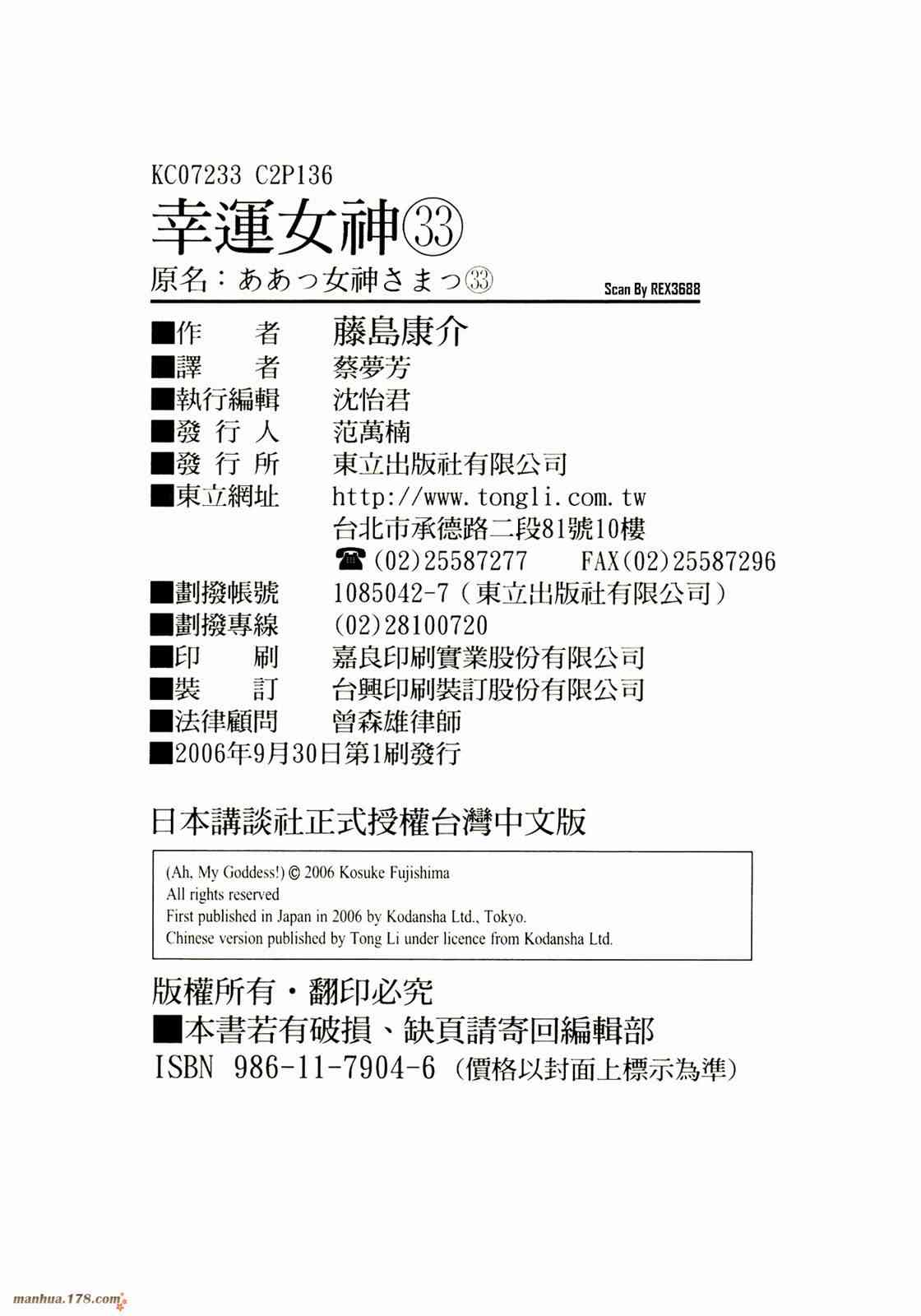 我的女神 33卷 第136页