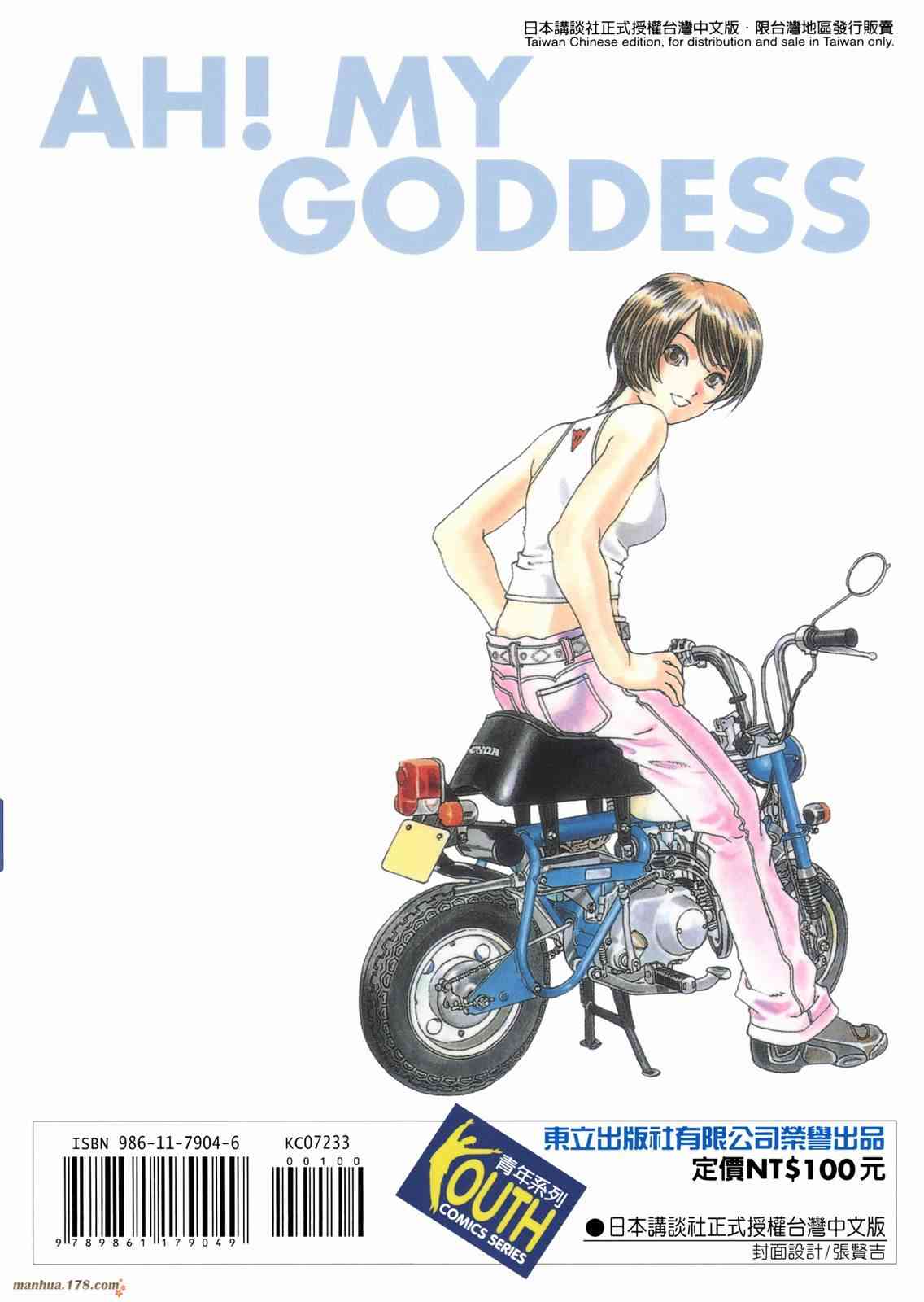 我的女神 33卷 第138页