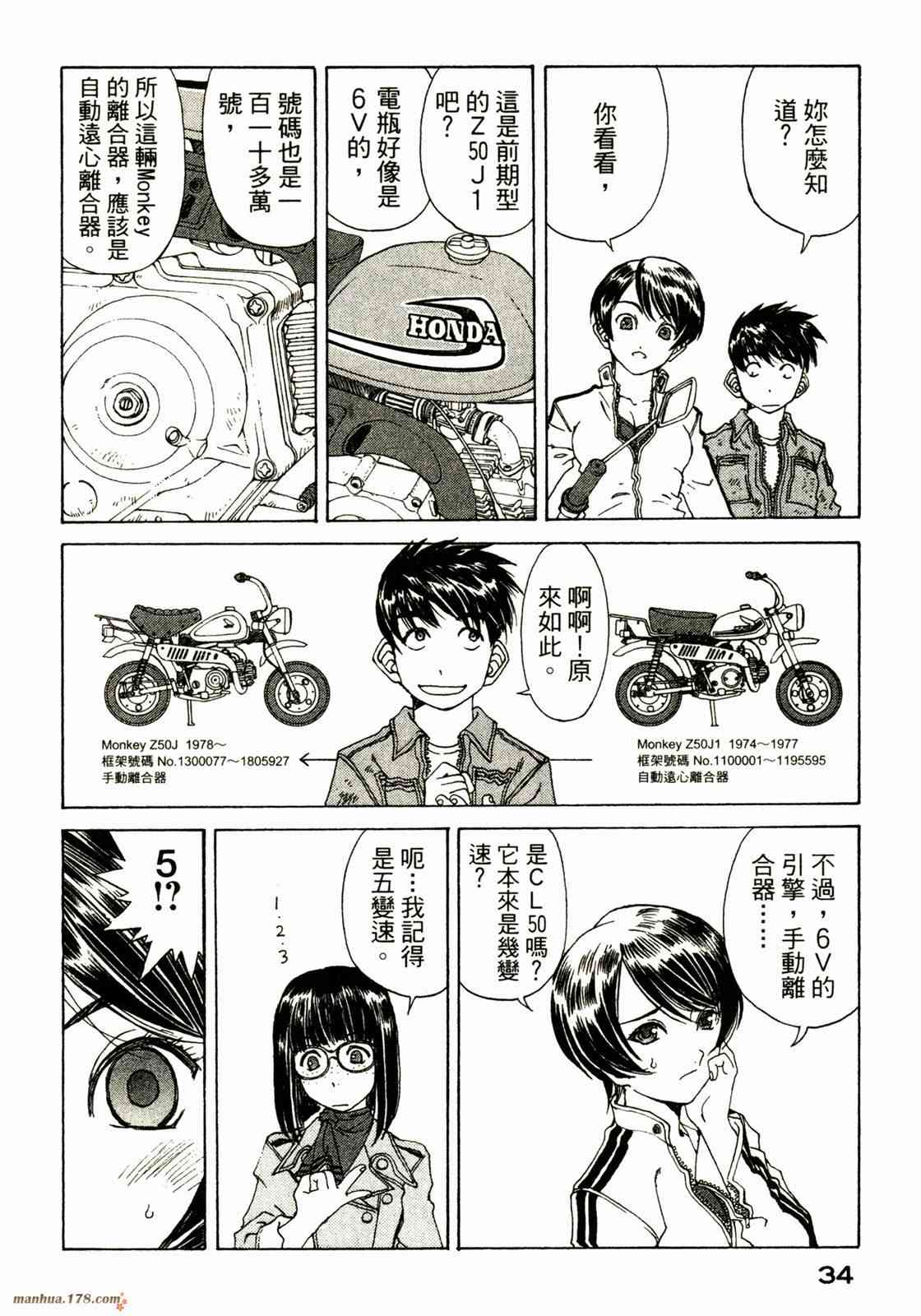 我的女神 34卷 第36页