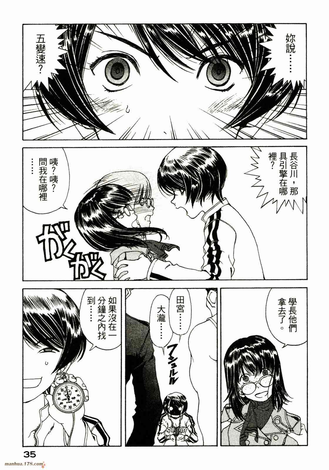 我的女神 34卷 第37页