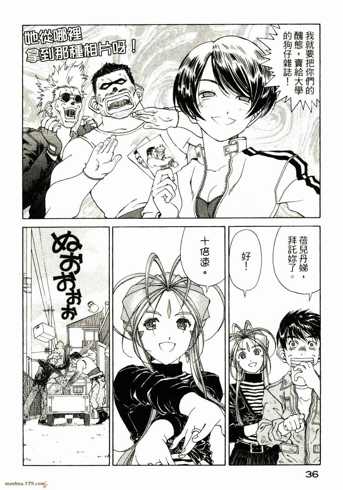 我的女神 34卷 第38页