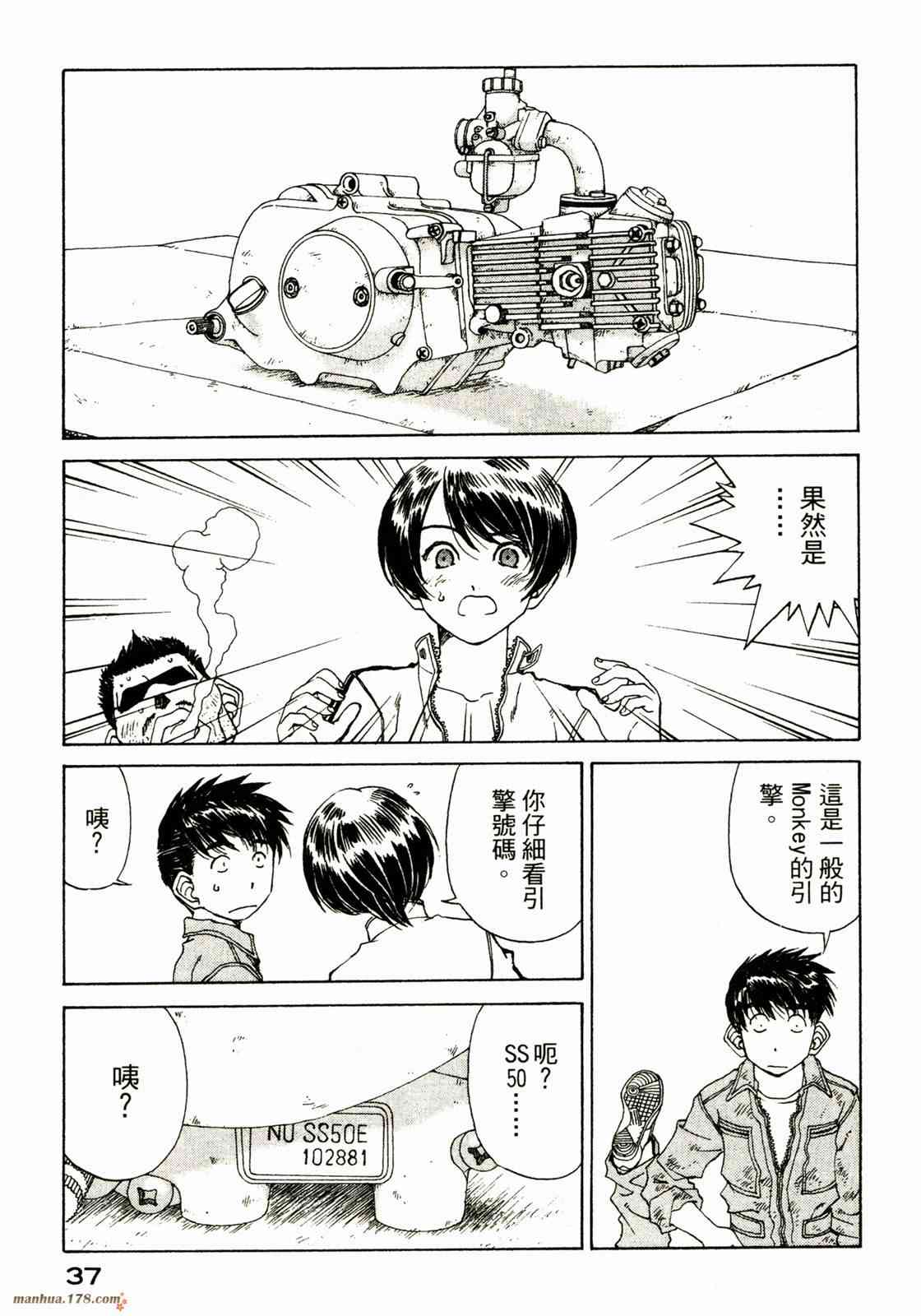 我的女神 34卷 第39页