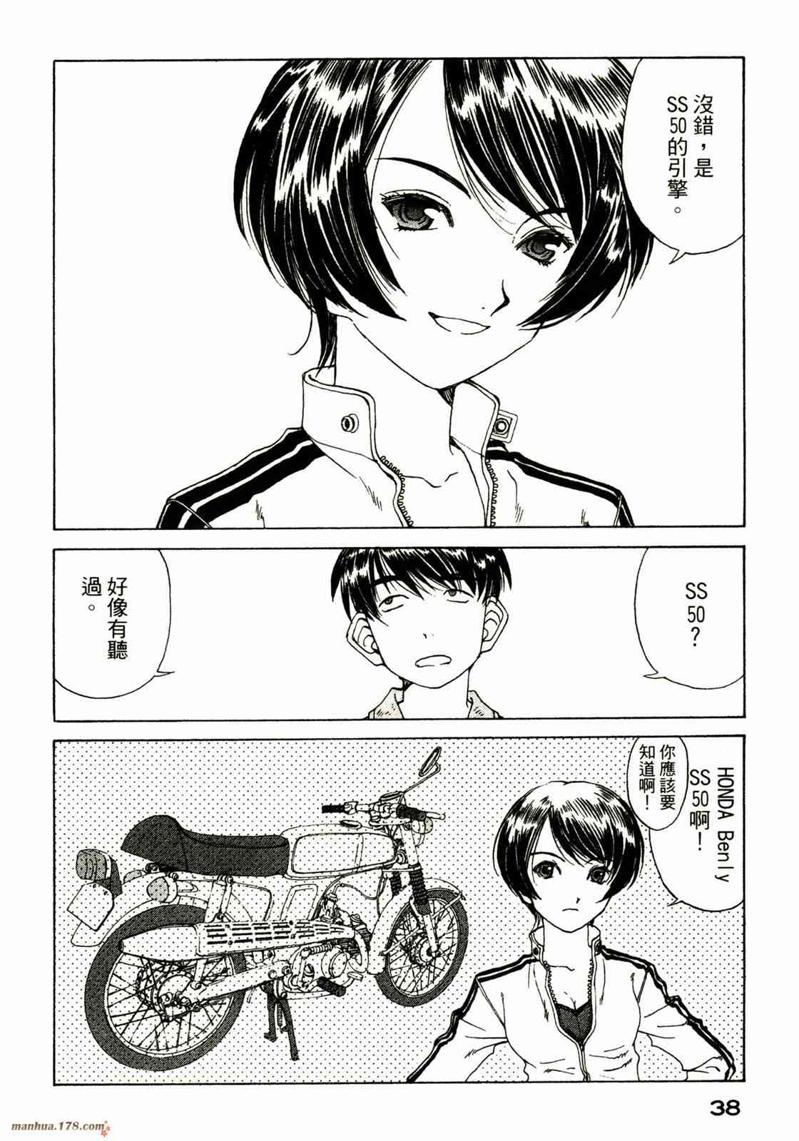 我的女神 34卷 第40页