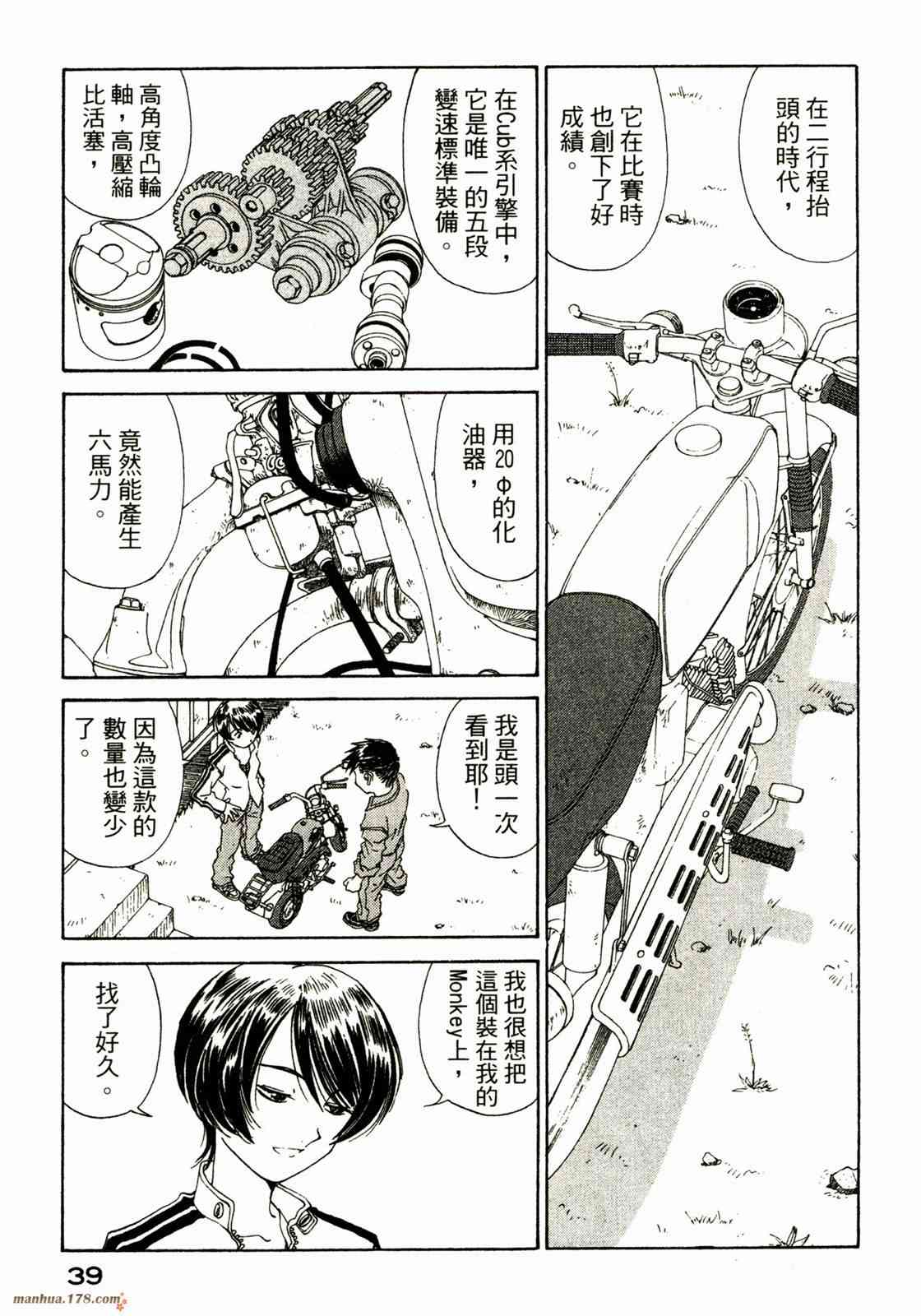 我的女神 34卷 第41页