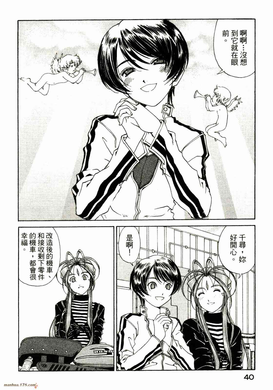 我的女神 34卷 第42页