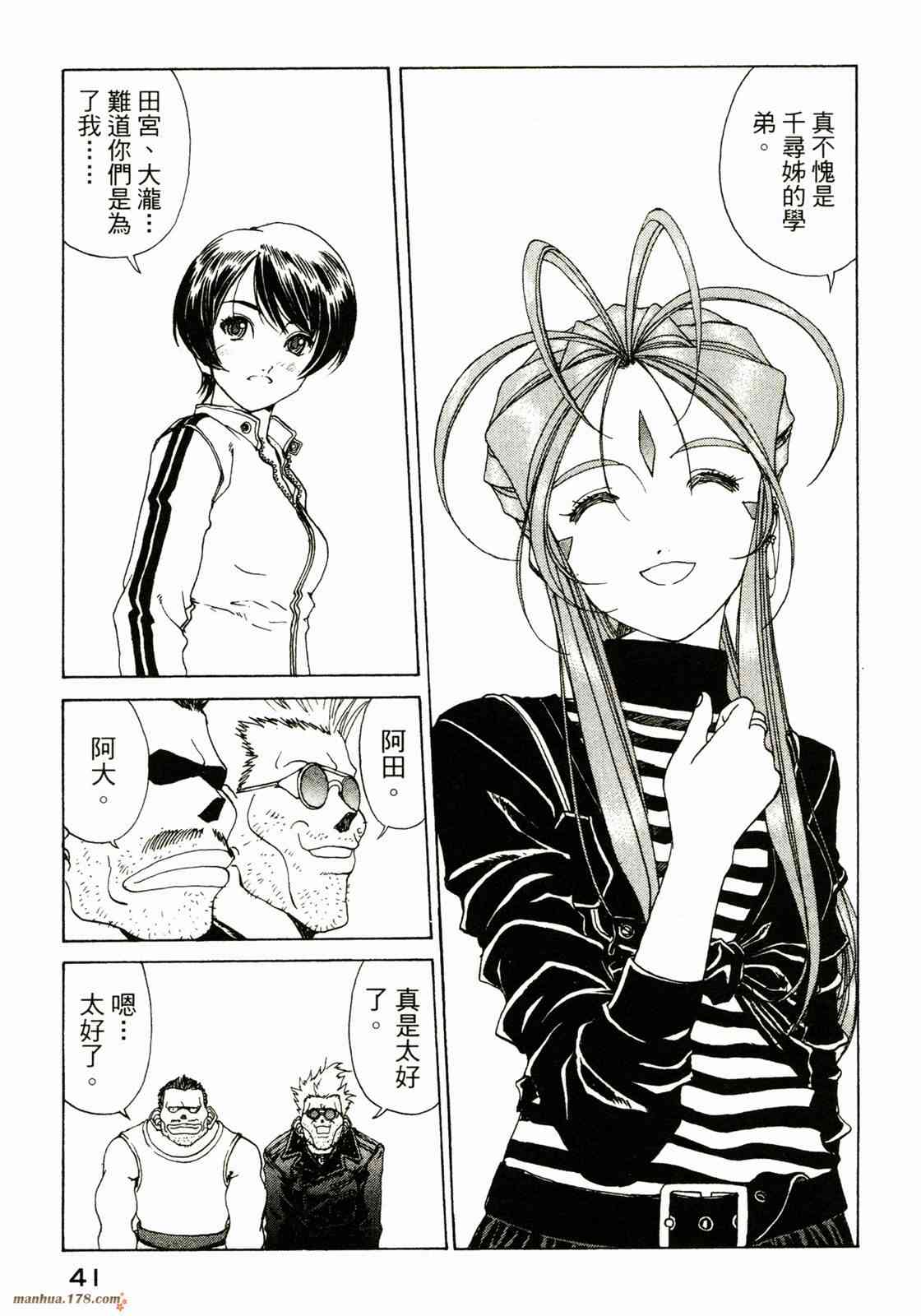 我的女神 34卷 第43页