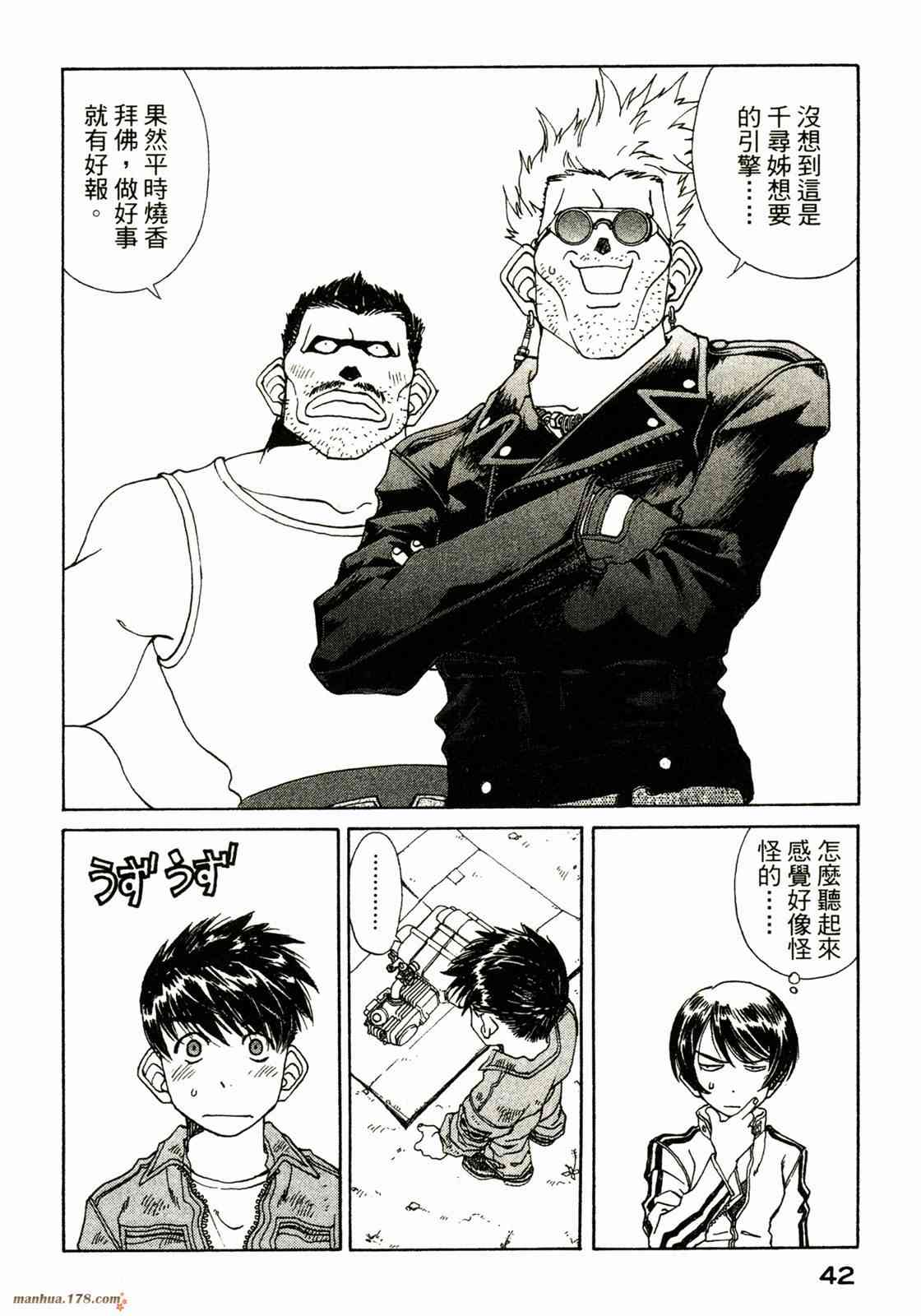 我的女神 34卷 第44页