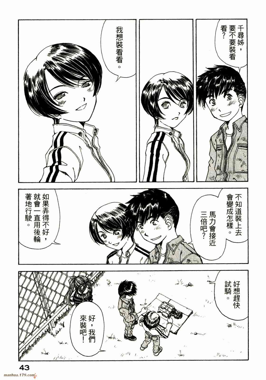 我的女神 34卷 第45页