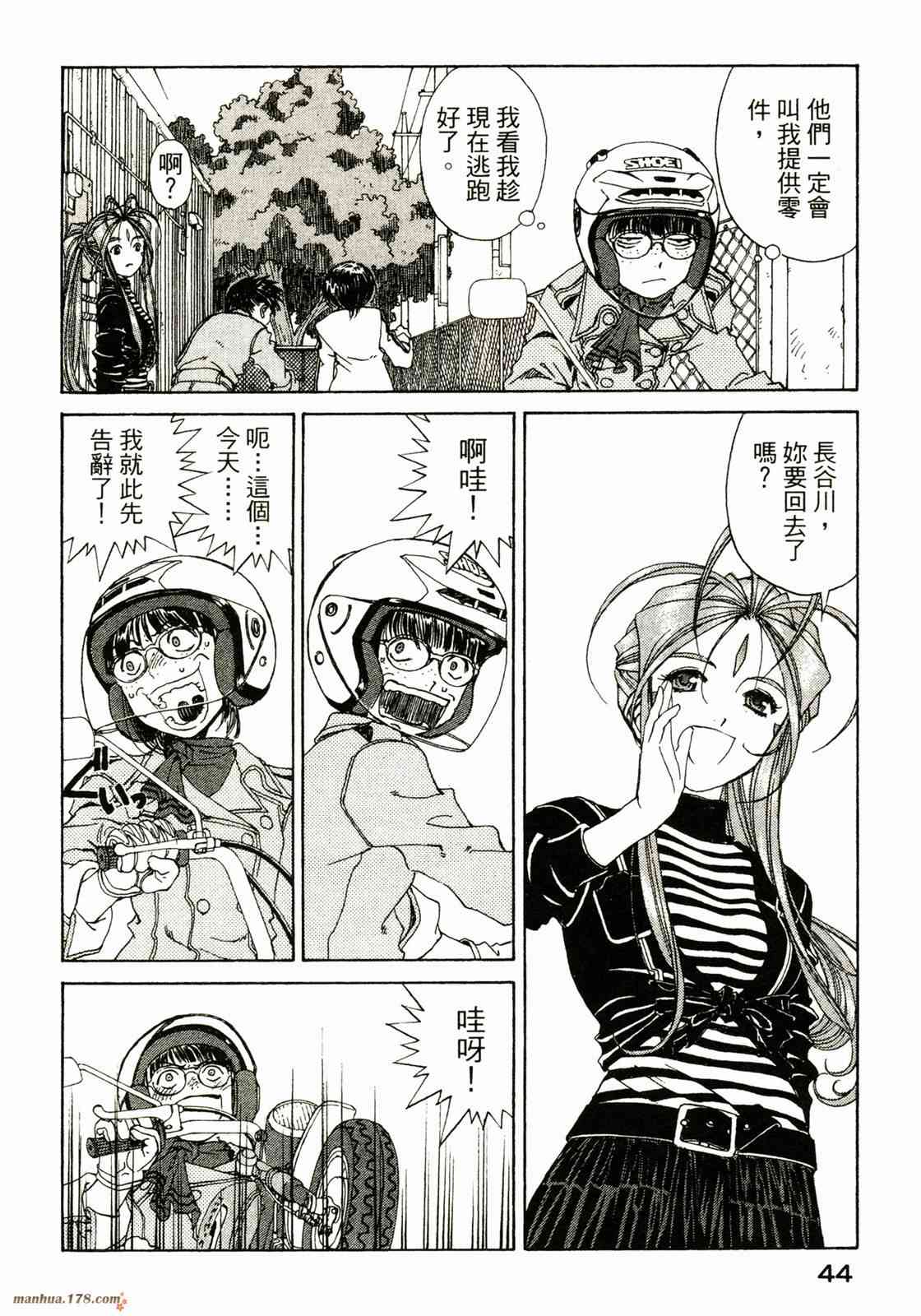 我的女神 34卷 第46页