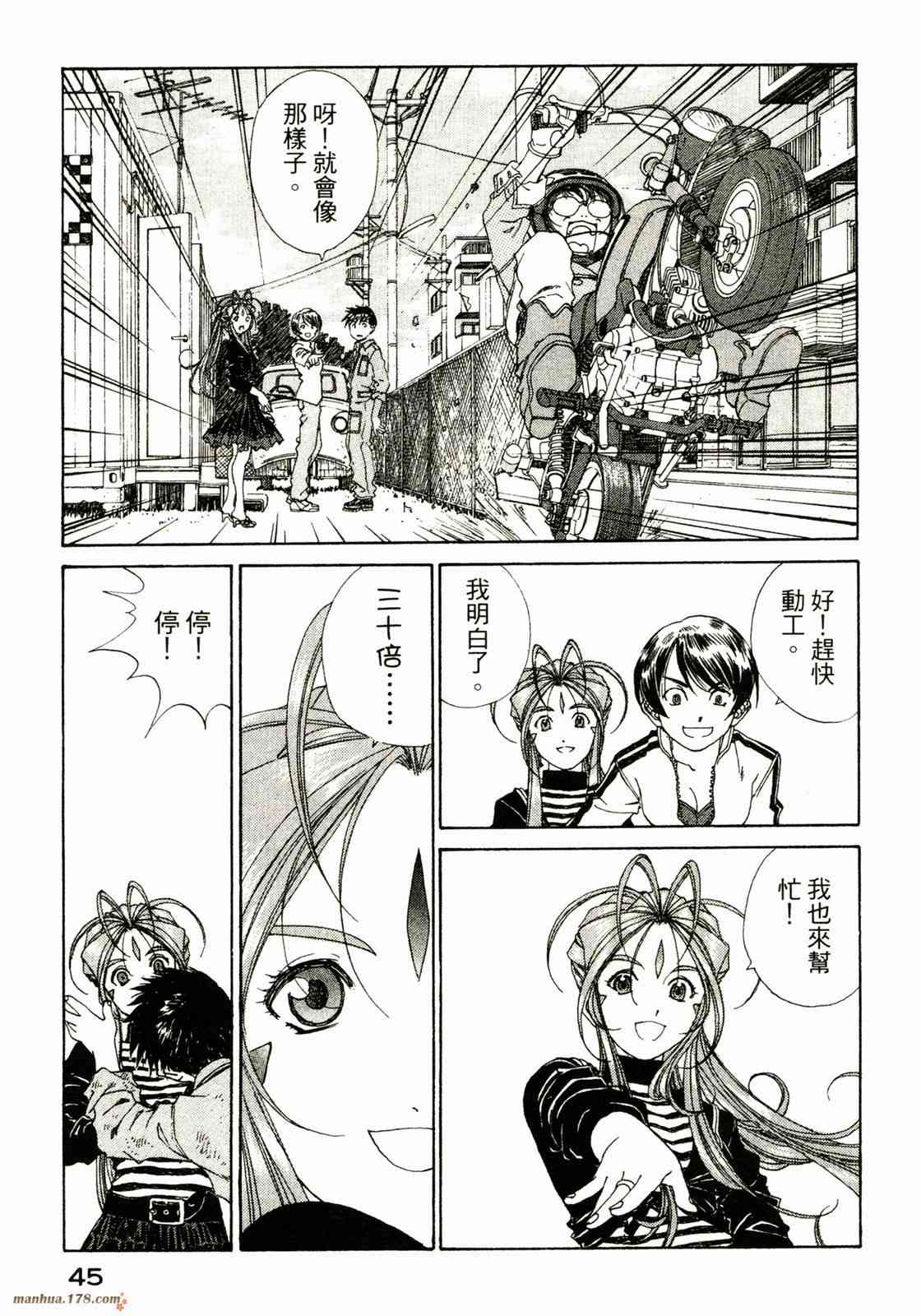 我的女神 34卷 第47页