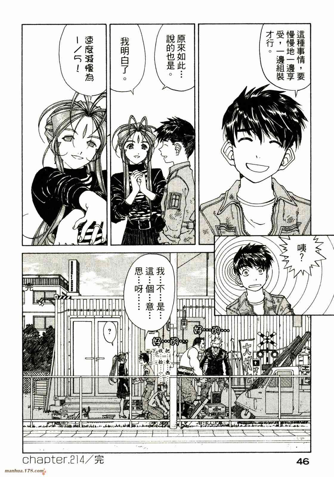 我的女神 34卷 第48页