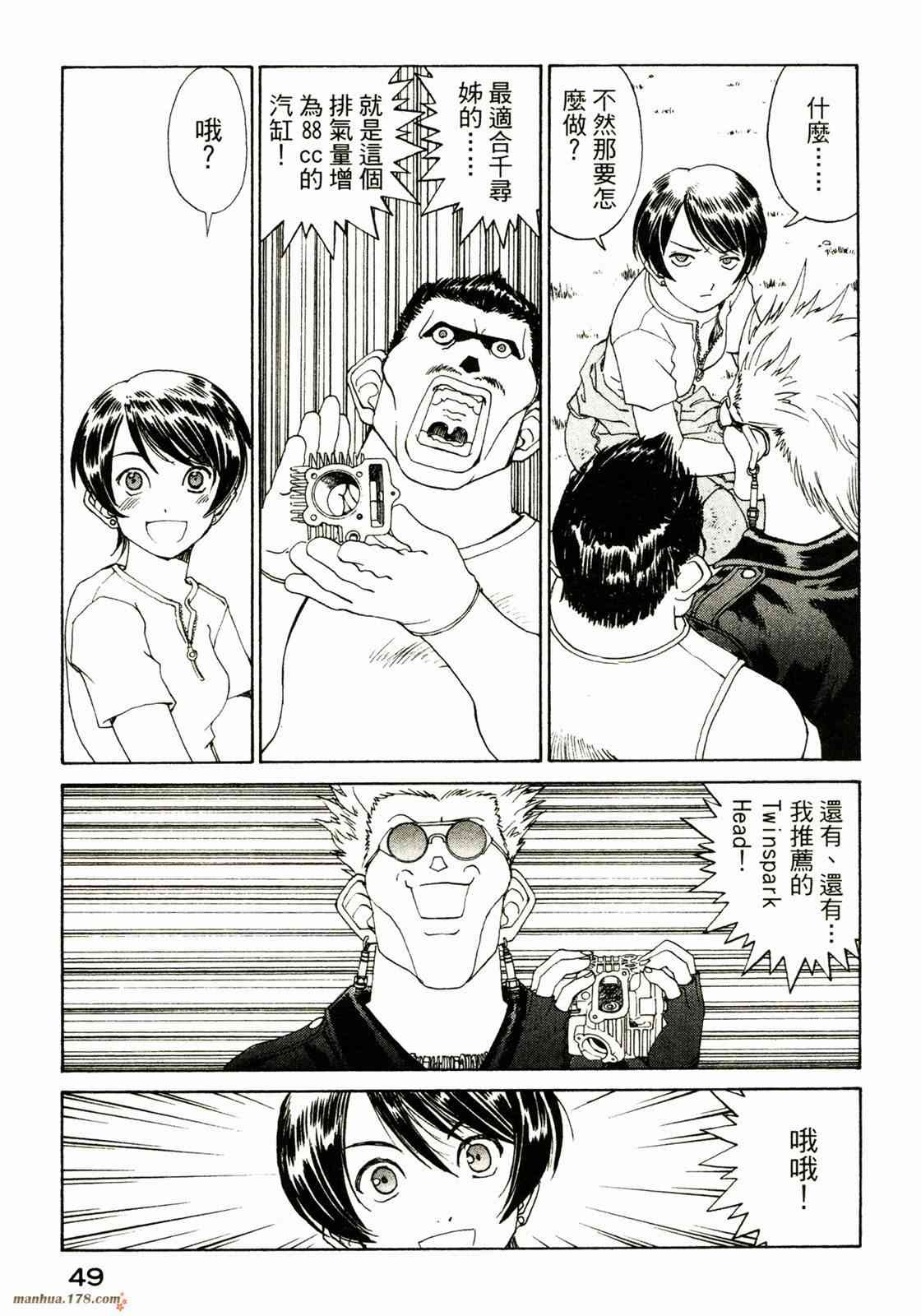 我的女神 34卷 第51页