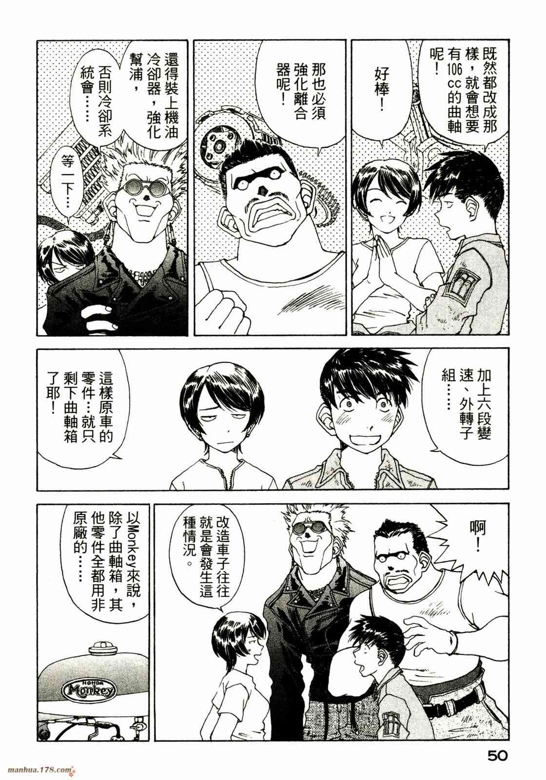 我的女神 34卷 第52页