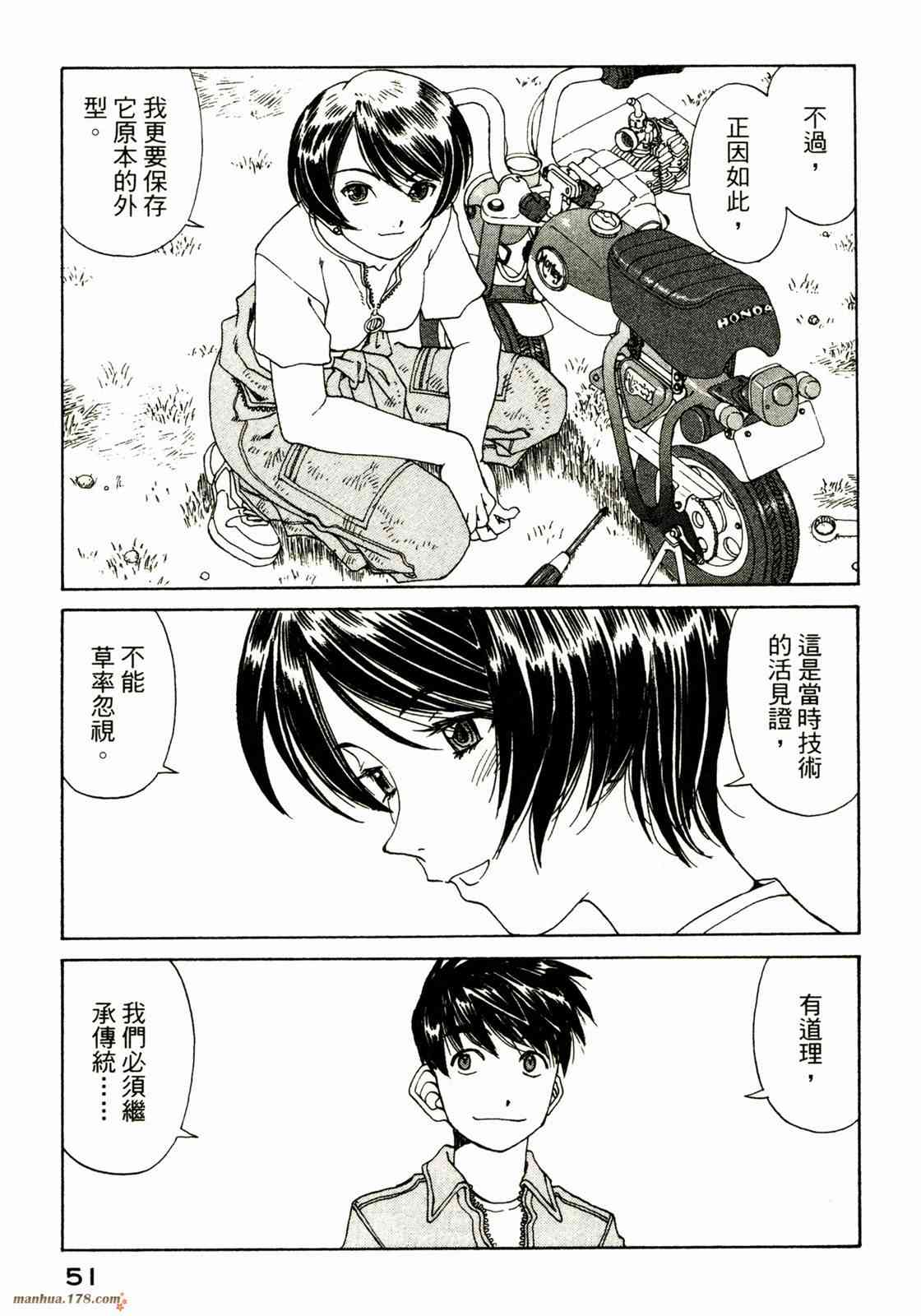 我的女神 34卷 第53页