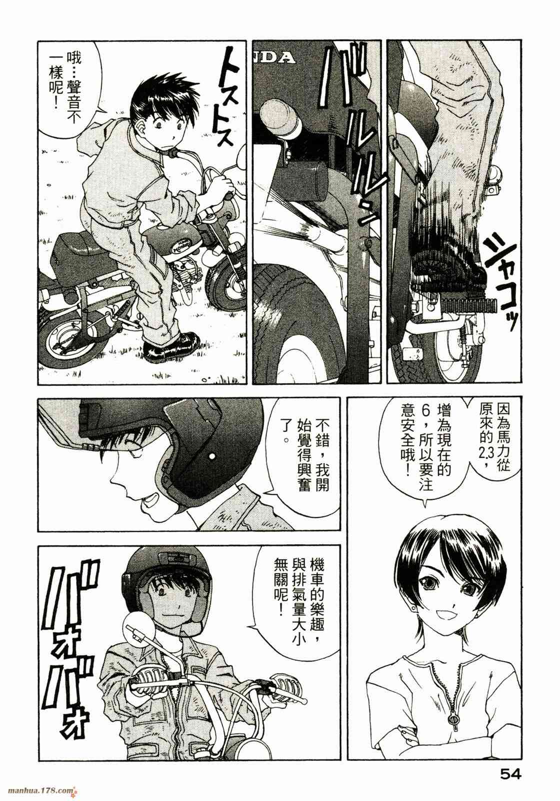 我的女神 34卷 第56页