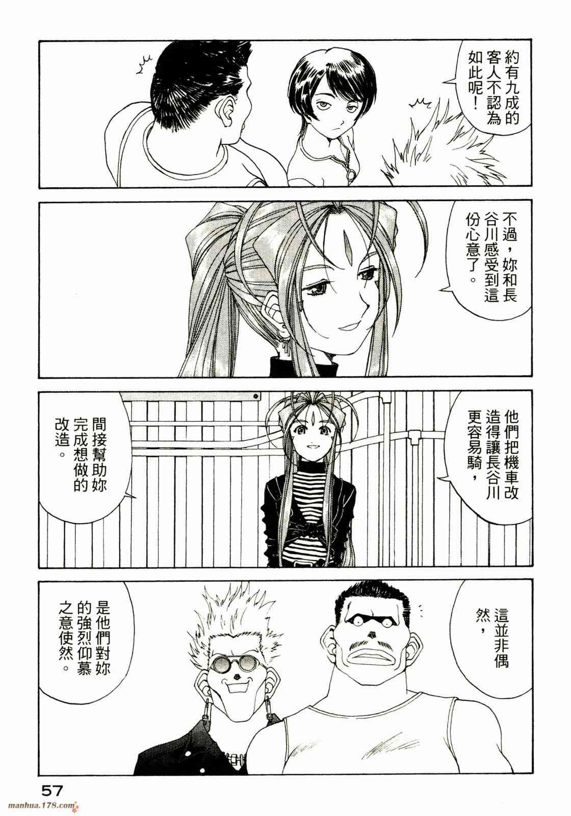 我的女神 34卷 第59页