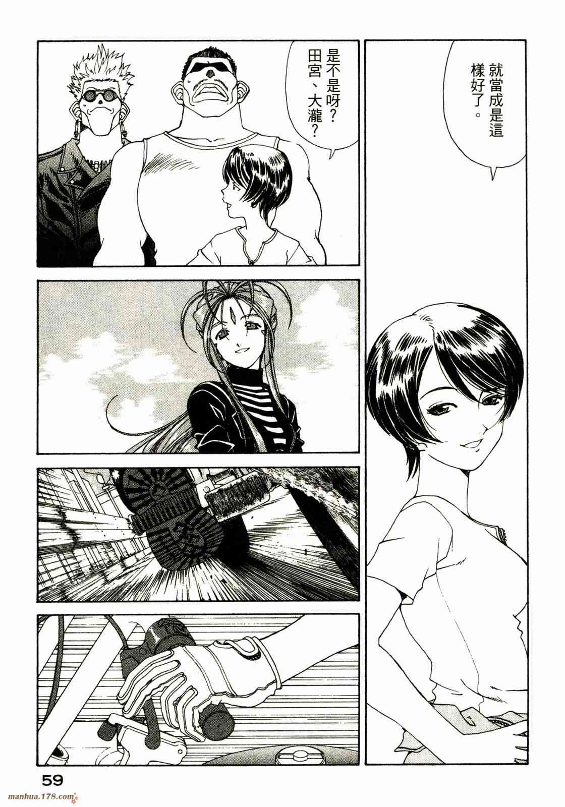 我的女神 34卷 第61页