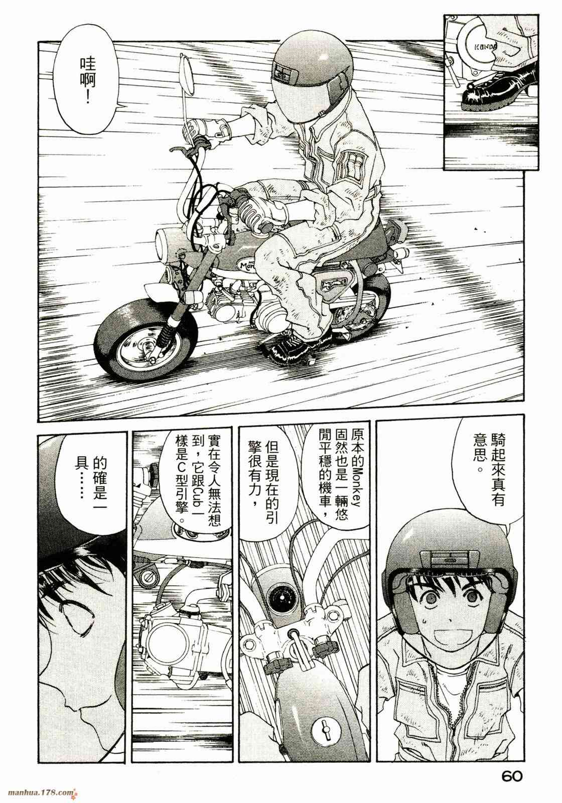 我的女神 34卷 第62页