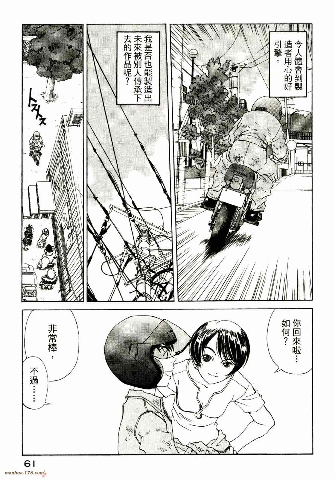 我的女神 34卷 第63页