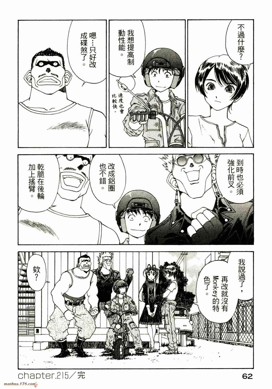 我的女神 34卷 第64页