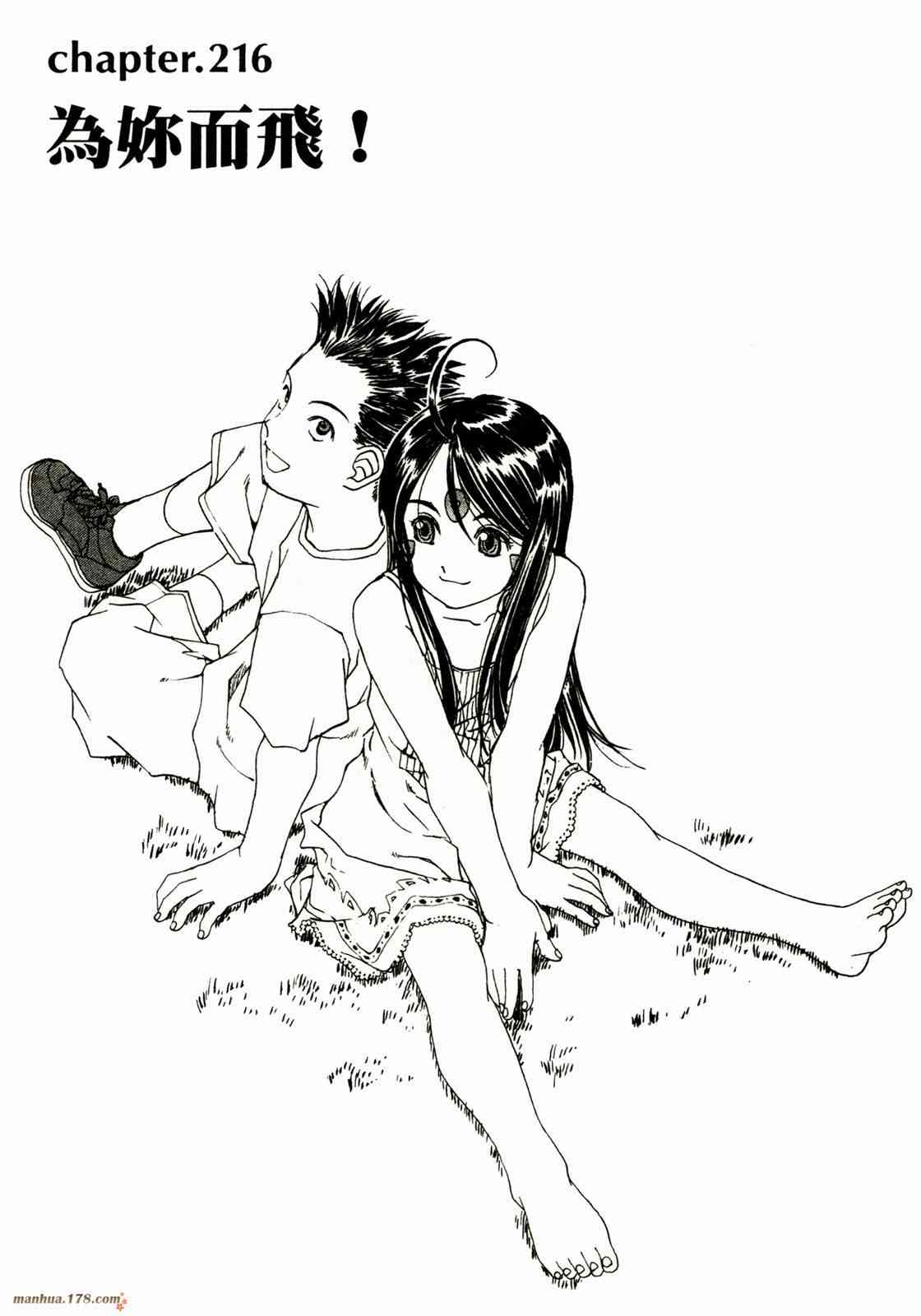 我的女神 34卷 第69页