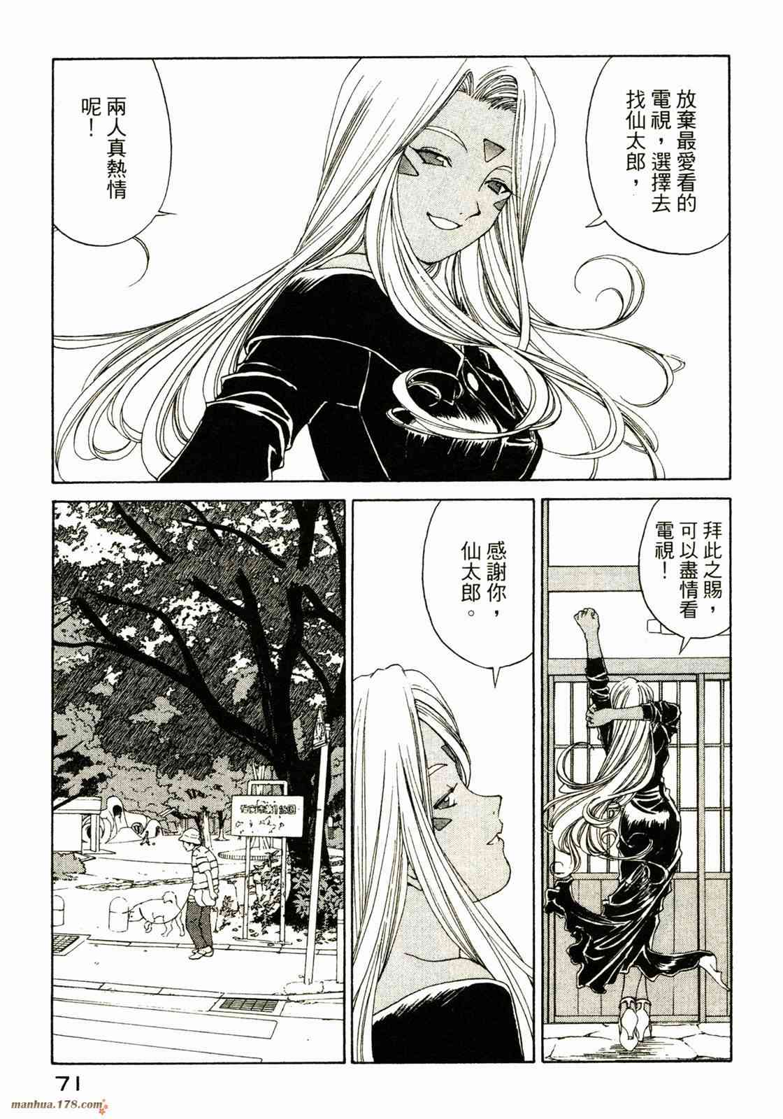 我的女神 34卷 第73页