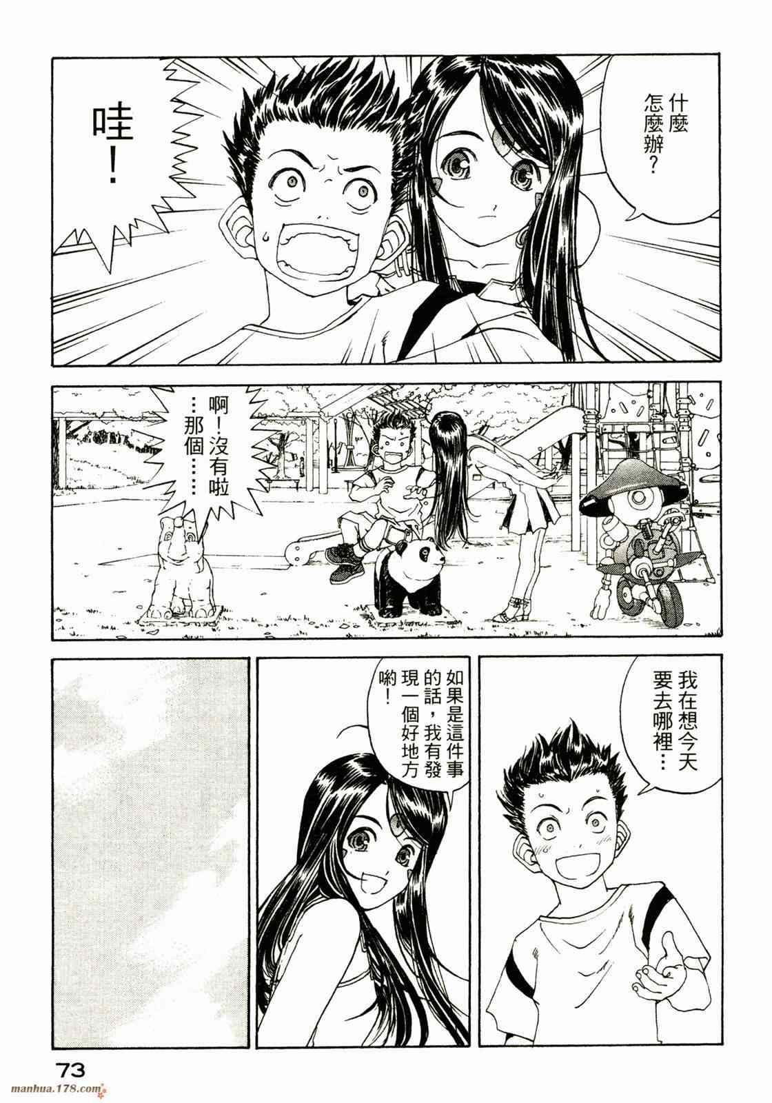 我的女神 34卷 第75页