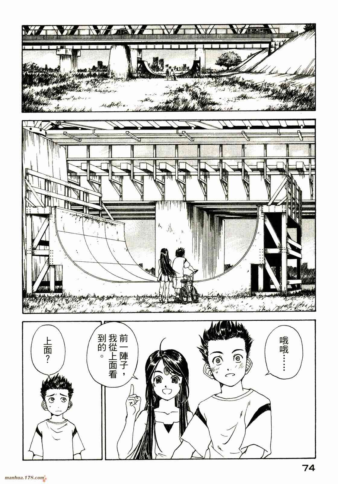 我的女神 34卷 第76页