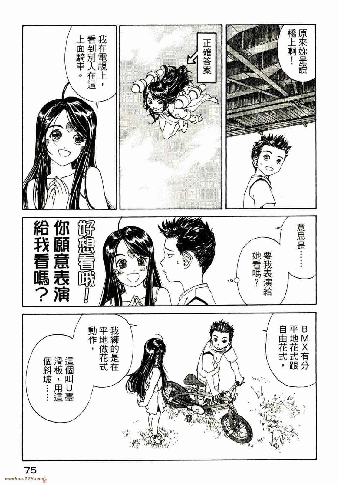 我的女神 34卷 第77页