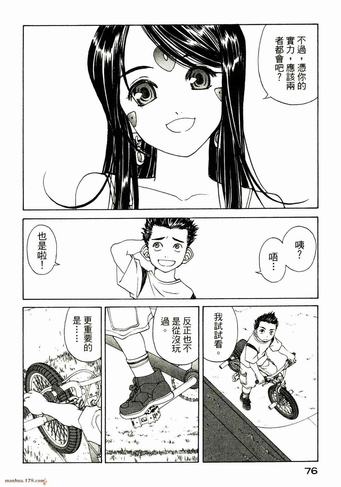 我的女神 34卷 第78页