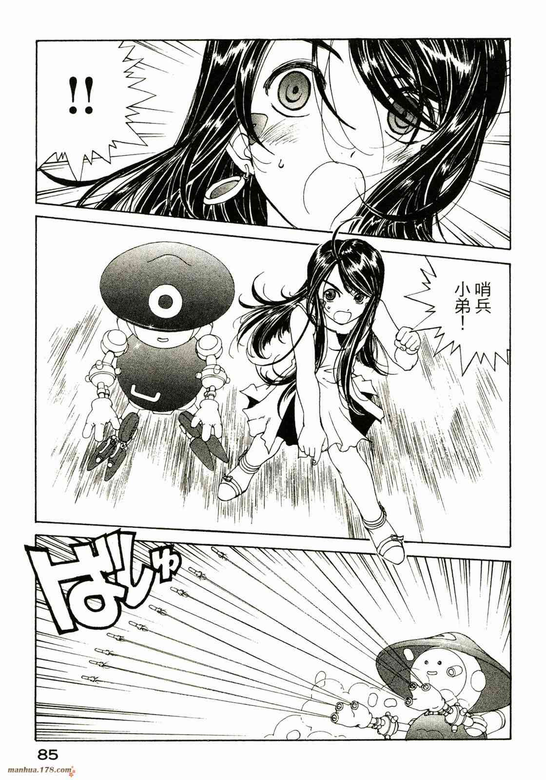 我的女神 34卷 第87页