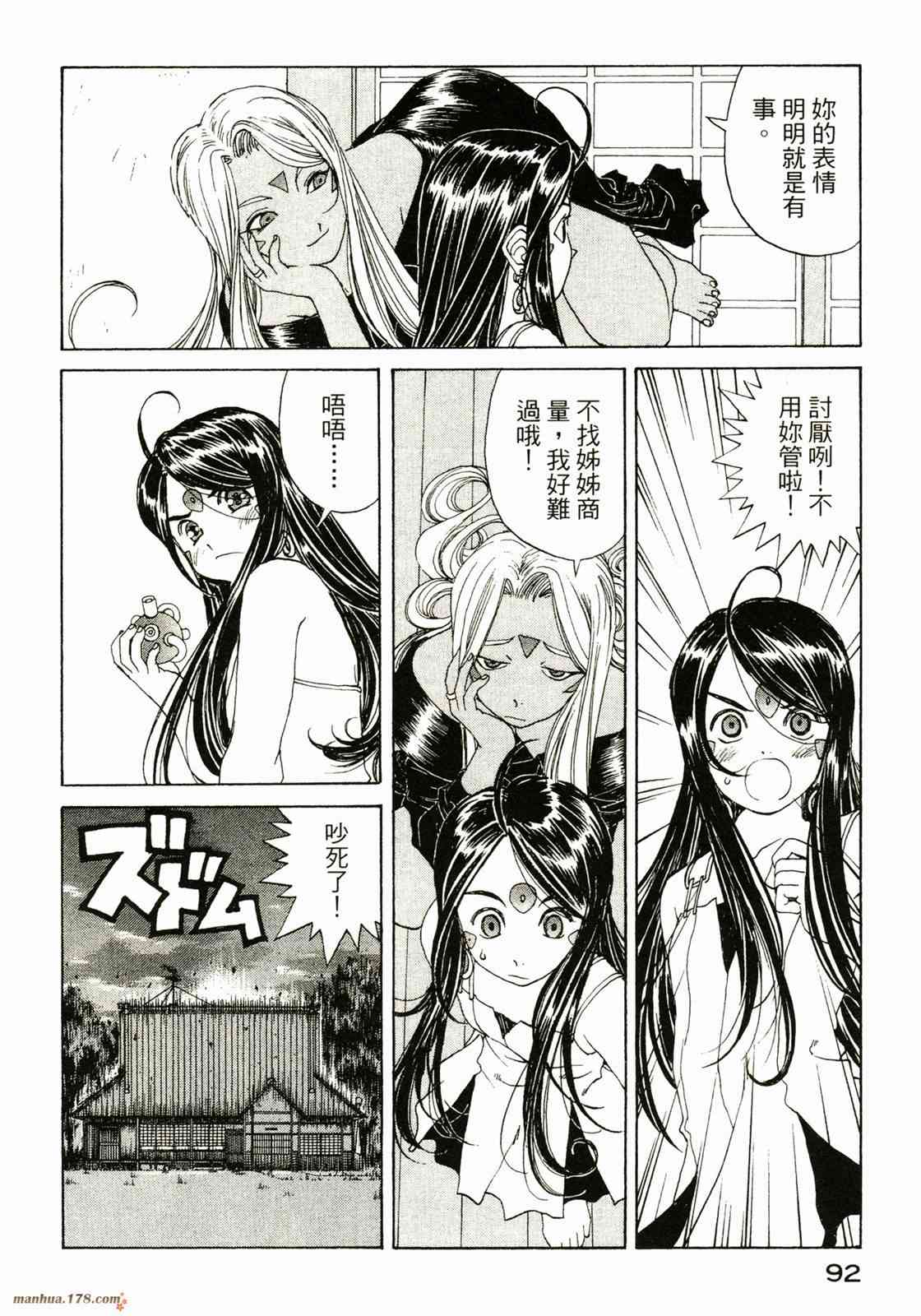 我的女神 34卷 第94页