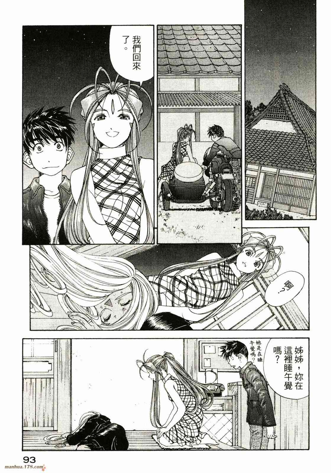 我的女神 34卷 第95页