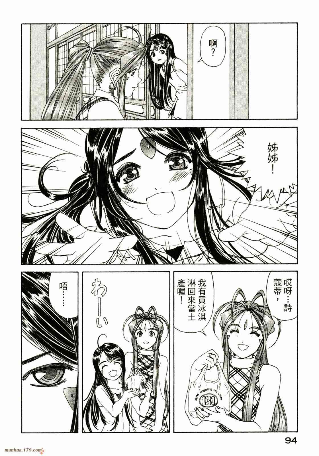 我的女神 34卷 第96页