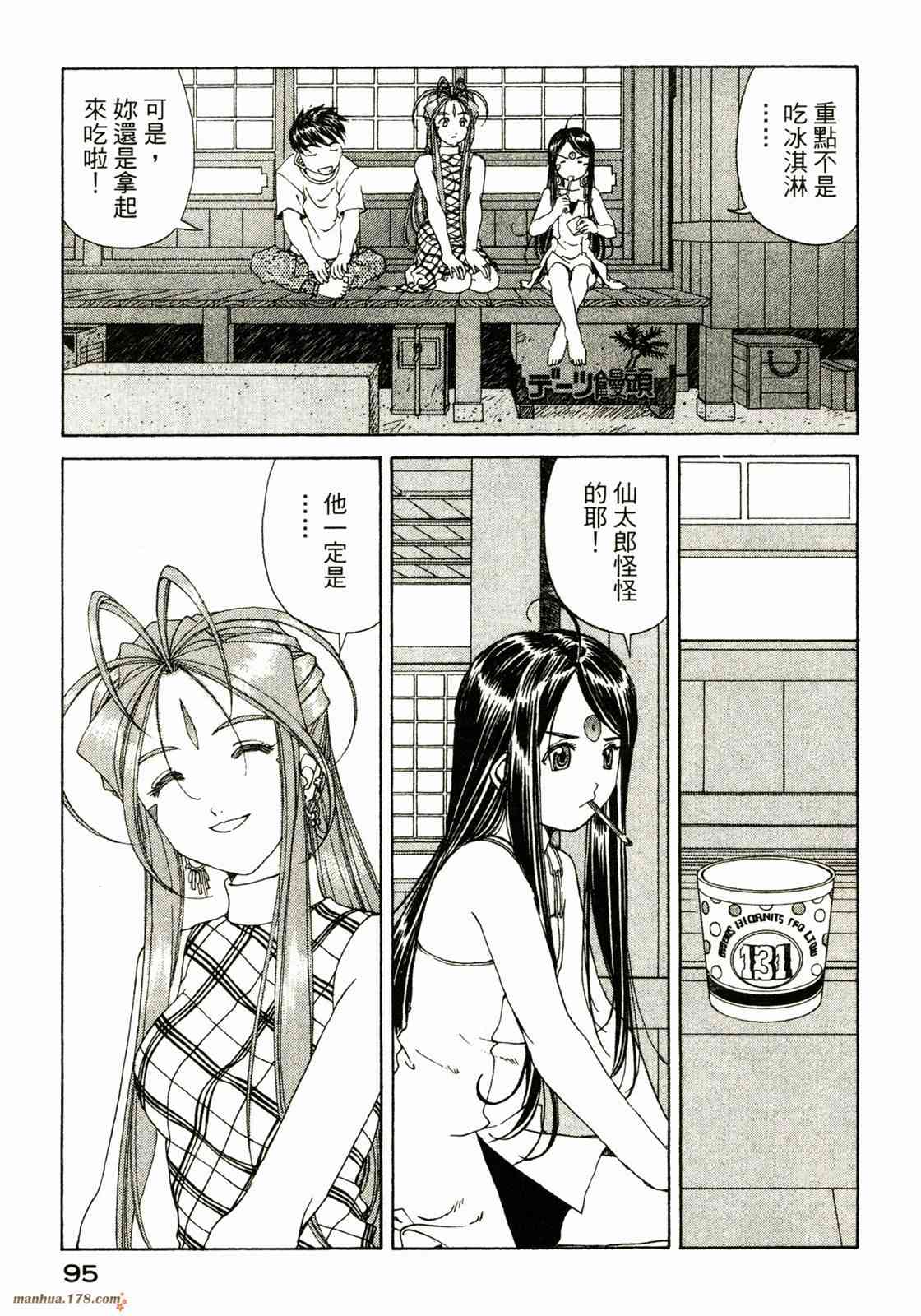 我的女神 34卷 第97页