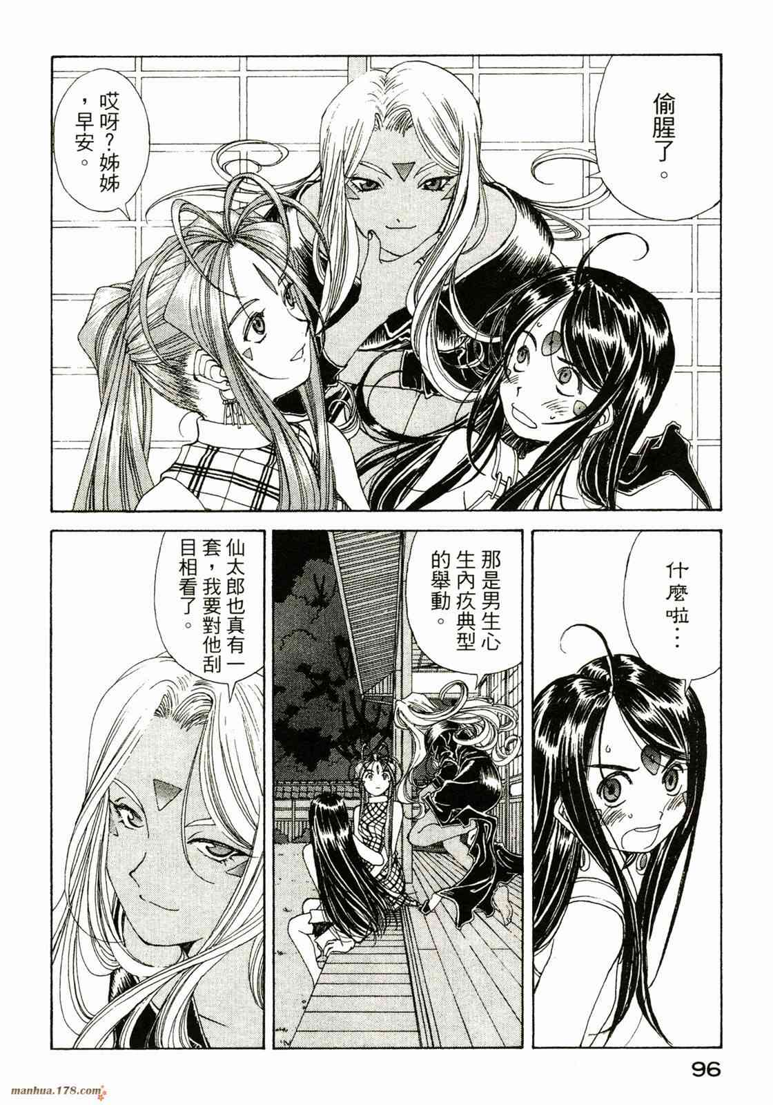 我的女神 34卷 第98页