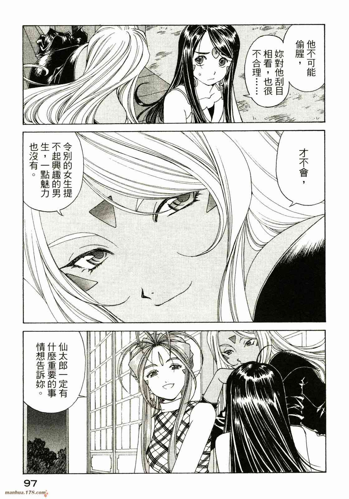 我的女神 34卷 第99页