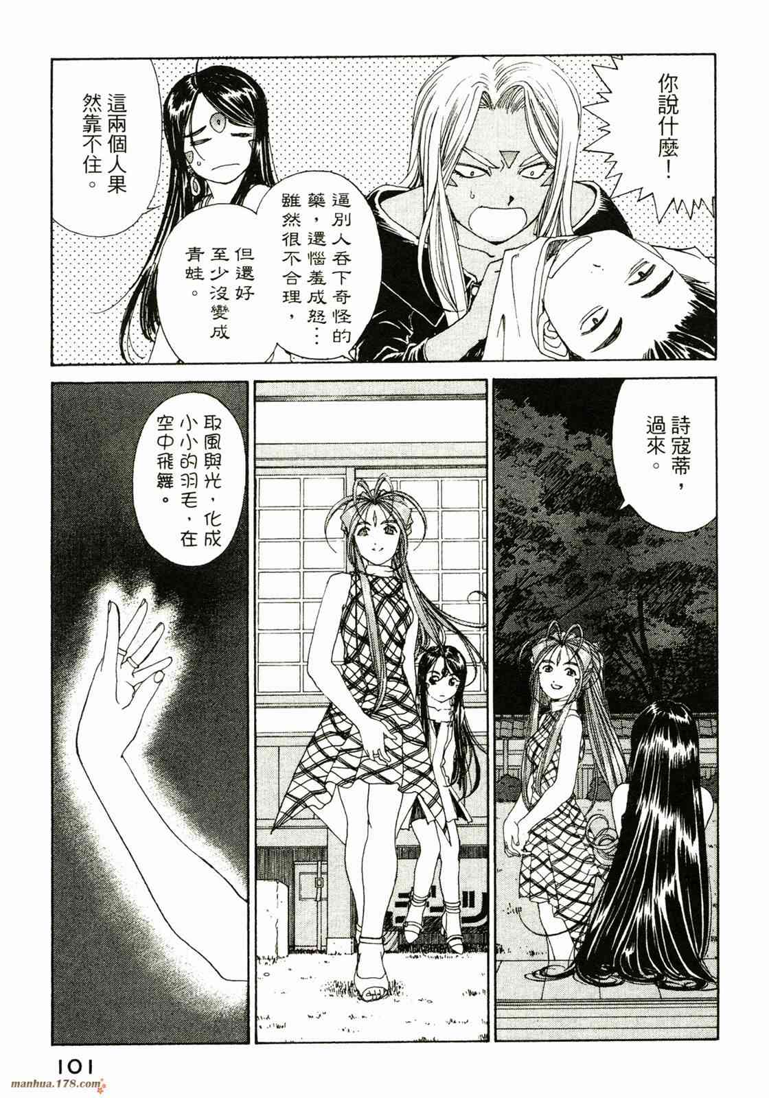 我的女神 34卷 第103页