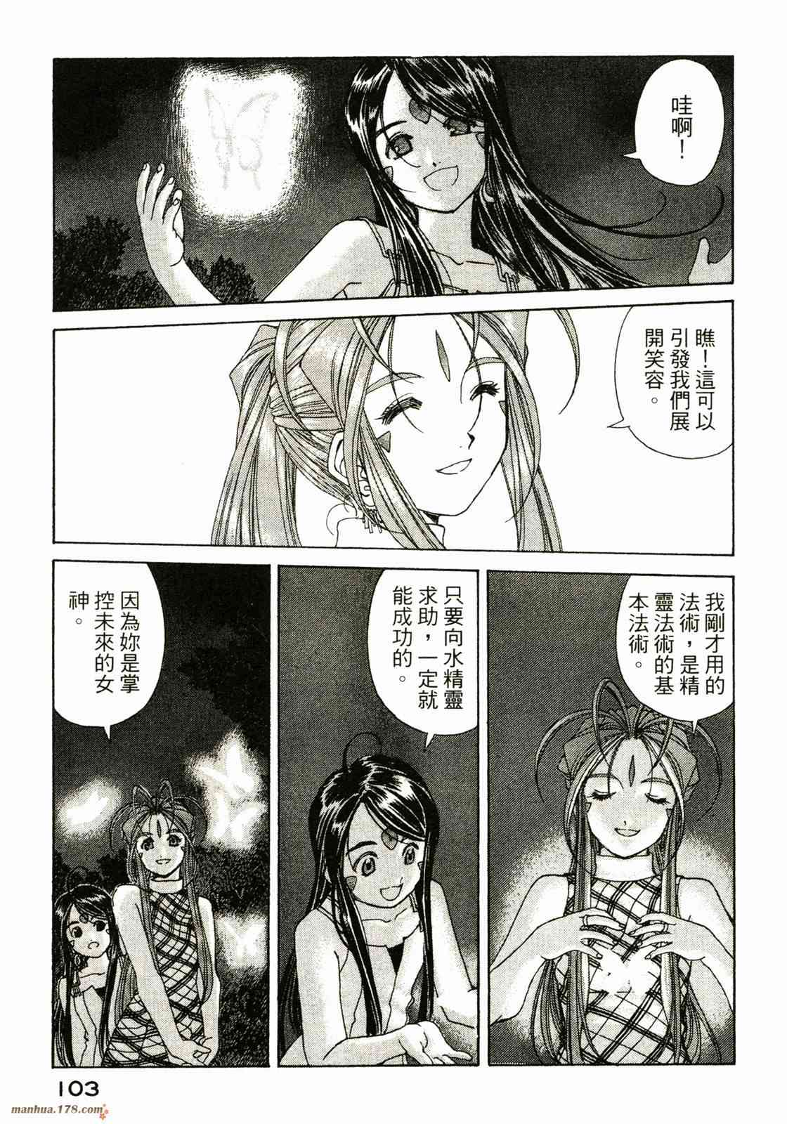 我的女神 34卷 第105页