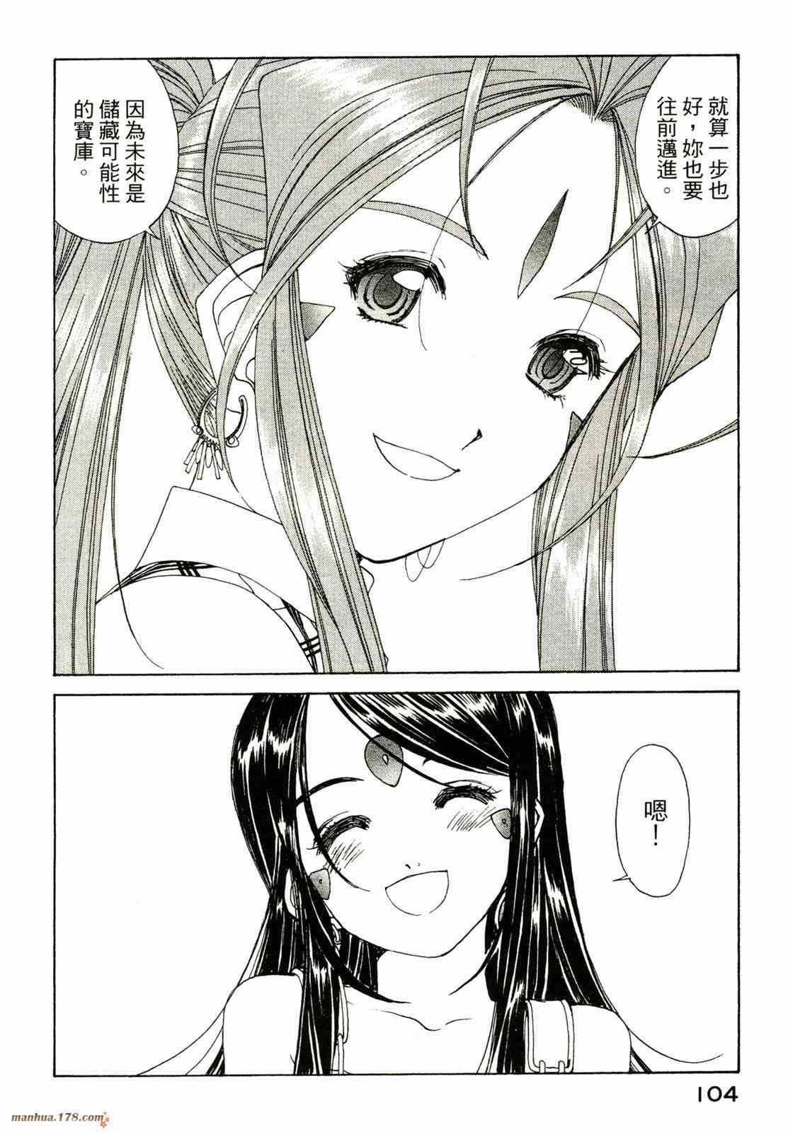 我的女神 34卷 第106页