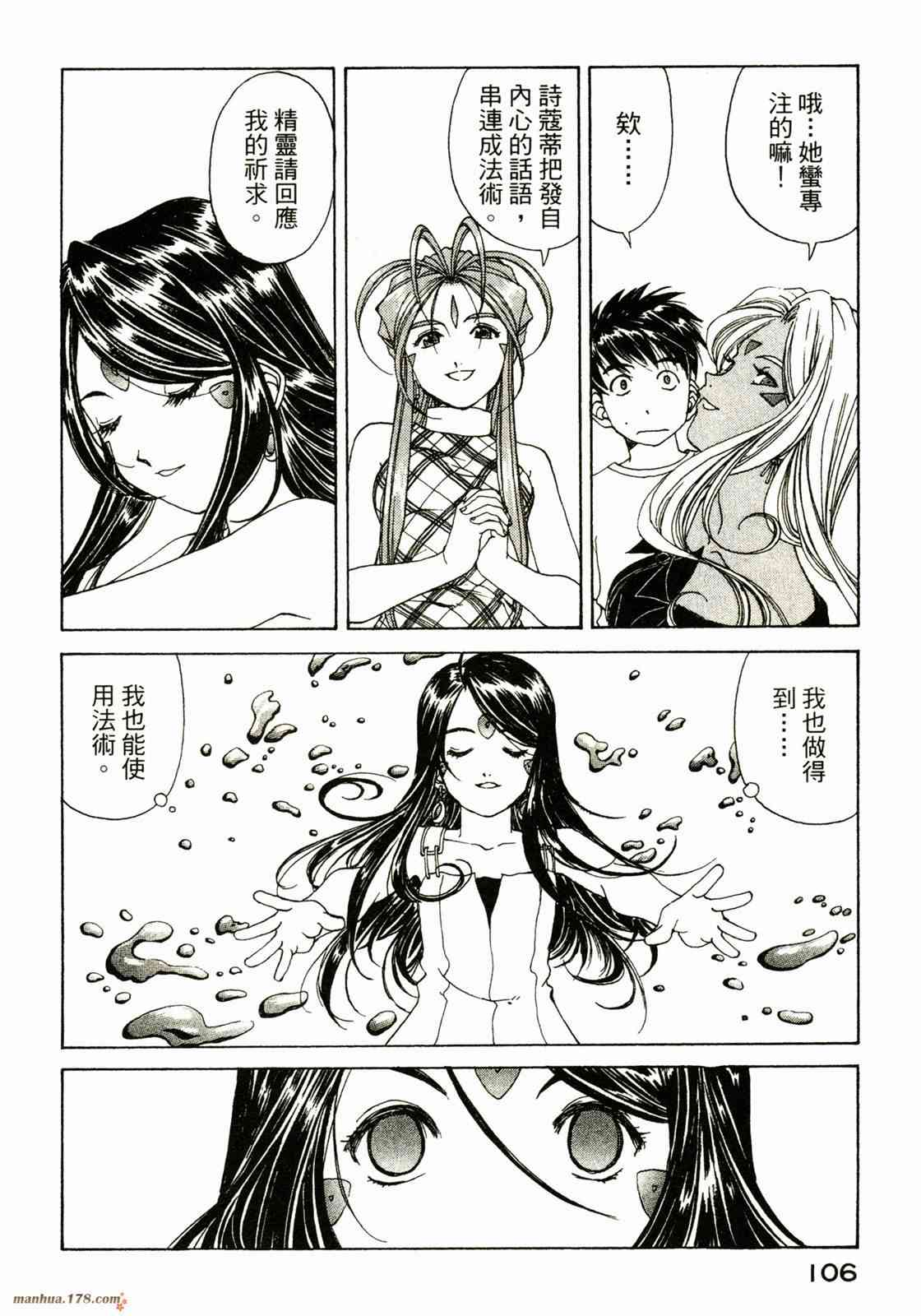 我的女神 34卷 第108页