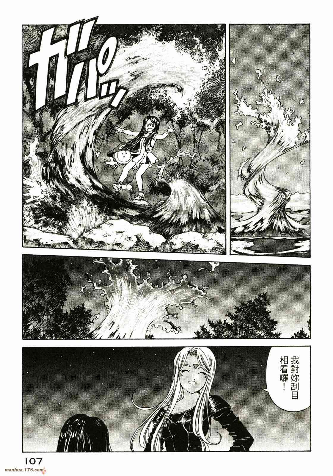 我的女神 34卷 第109页