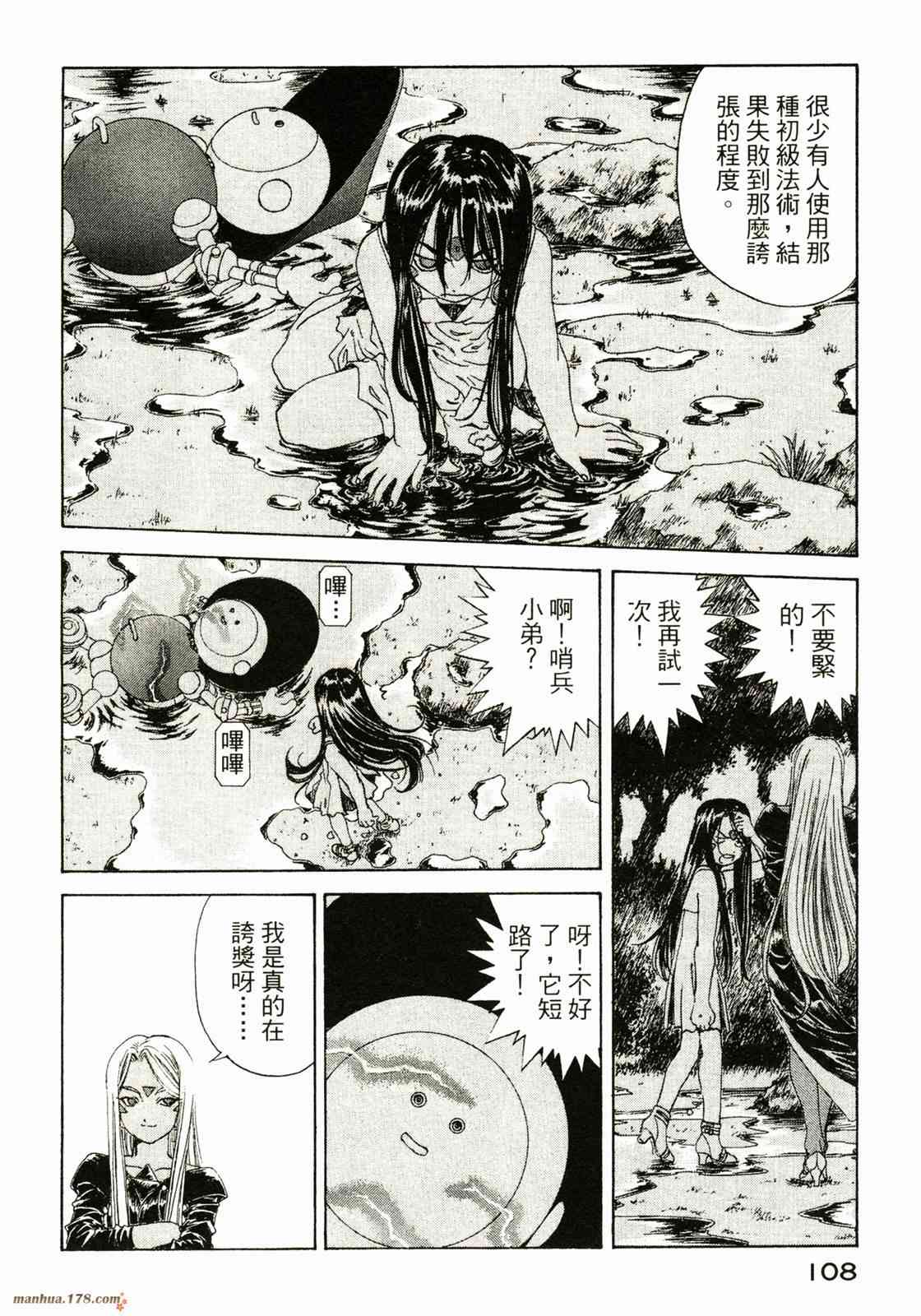 我的女神 34卷 第110页