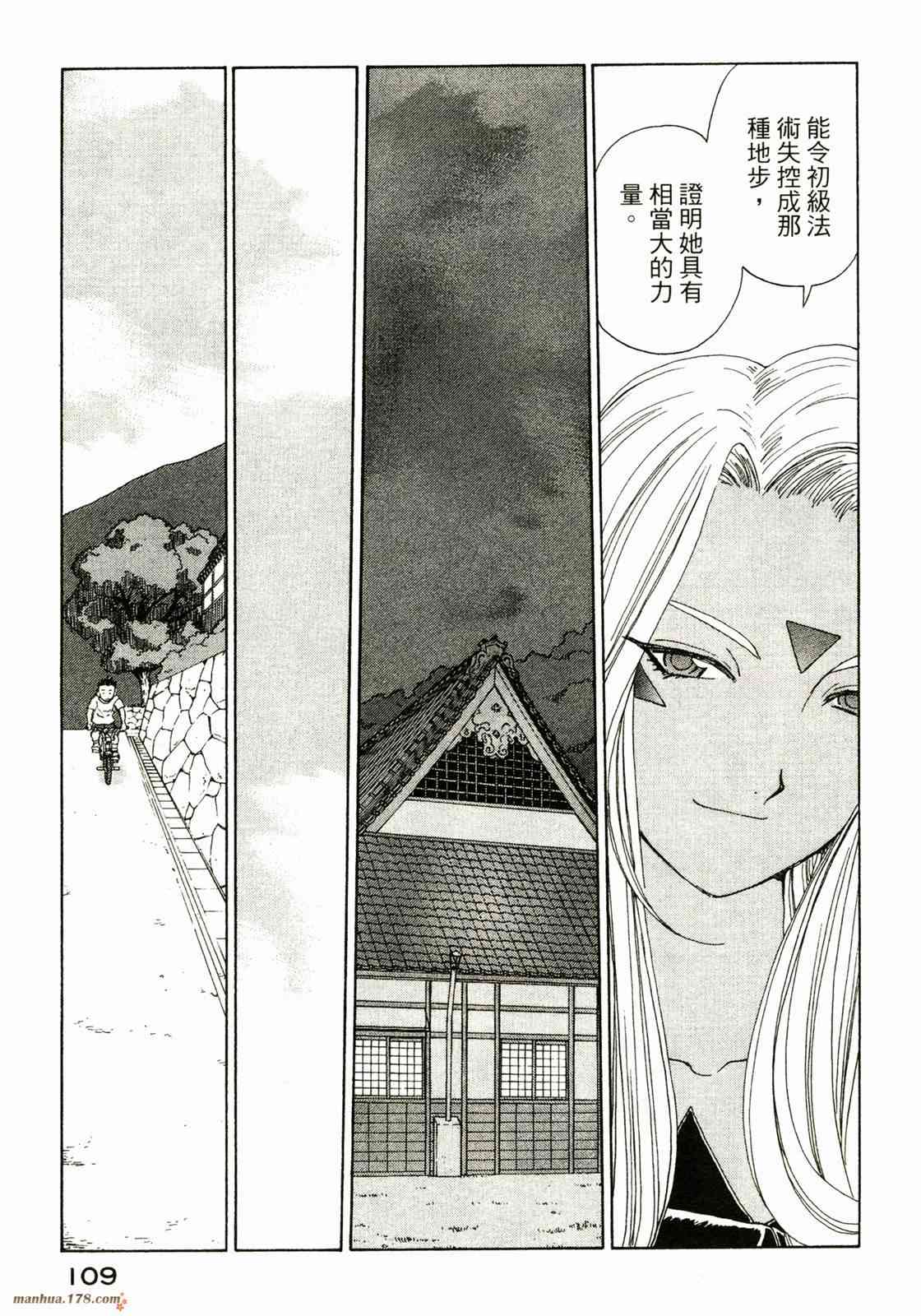 我的女神 34卷 第111页